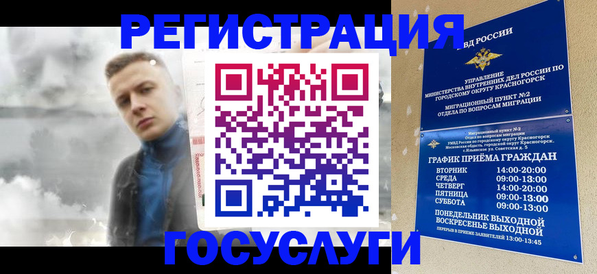 прописка штамп в Воркуте